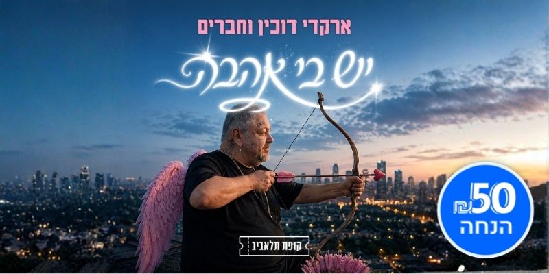 ארקדי דוכין