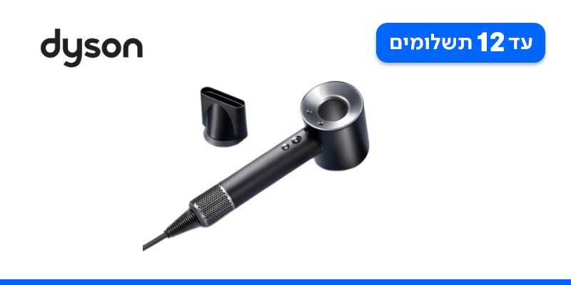 מייבש שיער Dyson