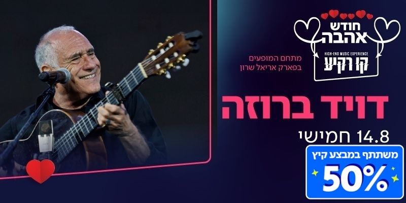 דויד ברוזה