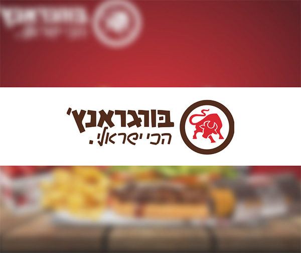 תו קנייה בשווי 200 ₪ באתר בורגראנץ'