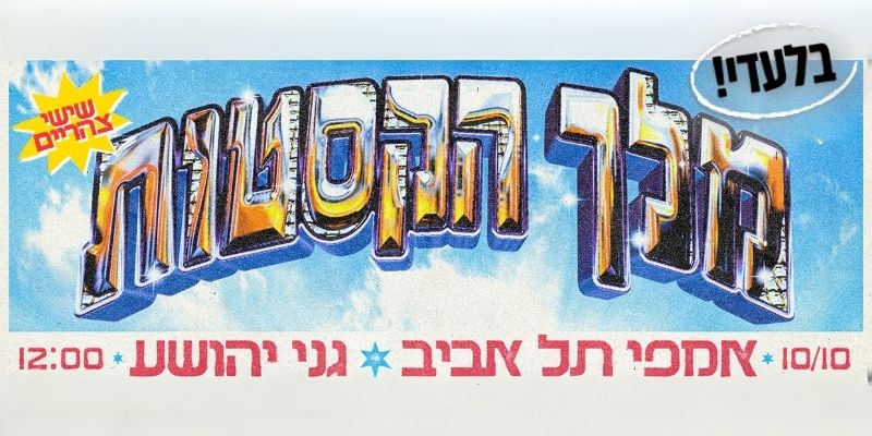 מלך הקסטות