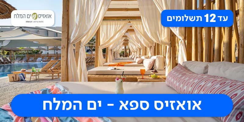 חופשה זוגית 2 לילות