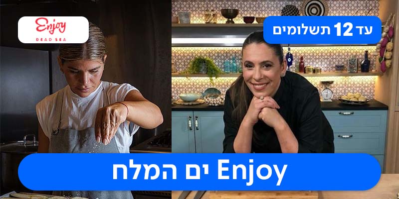 חופשה זוגית 2 לילות - סופ"ש קולינרי