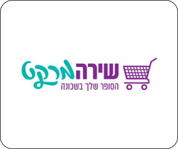 שירה מרקט - התו הנטען לרשתות המזון