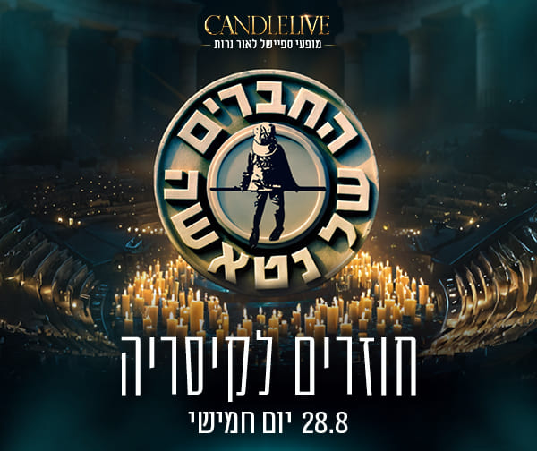 החברים של נטאשה