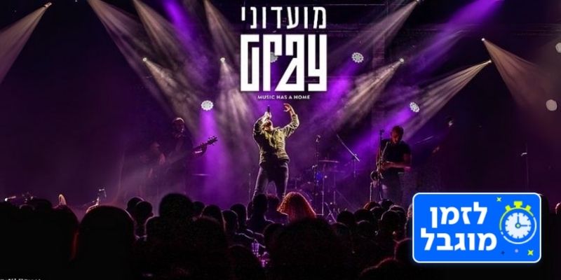 מועדוני GRAY - תו קנייה (בשווי 100 ₪)