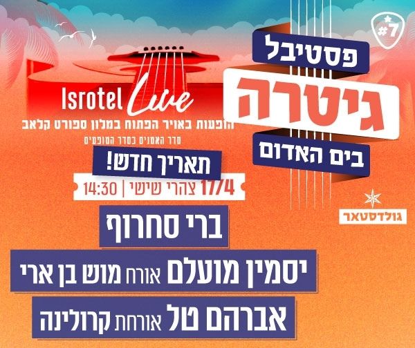 יסמין מועלם מארחת את מוש בן ארי | ברי סחרוף | אברהם טל מארח את קרולינה