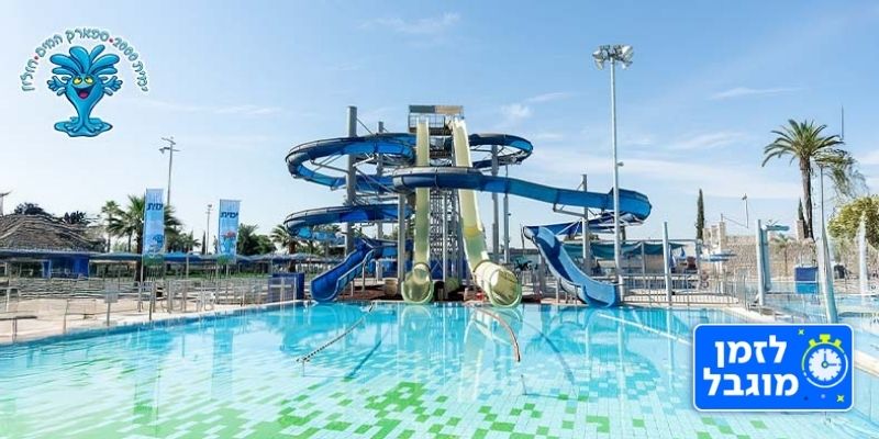 ימי כיף לקהל הדתי בספארק המים (בשווי 154 ₪)