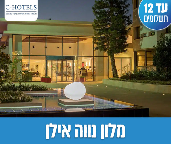 חופשת סופ"ש - מסיבת בנות