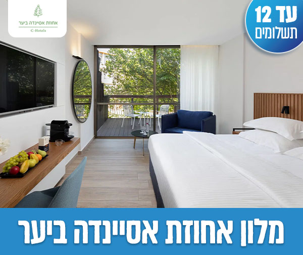 סופ"ש משפחתי קסום - 2 לילות סופ"ש משפחתי קסום - 2 לילות