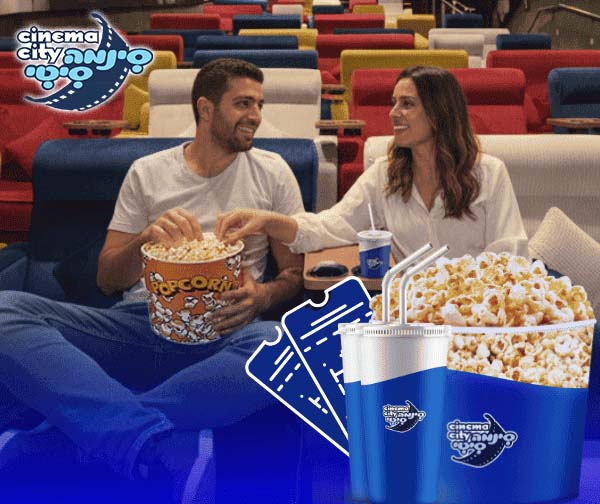 סינמה סיטי - כרטיס זוגי כולל פופקורן + 2 שתיה