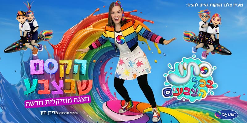 סתיו בכל הצבעים