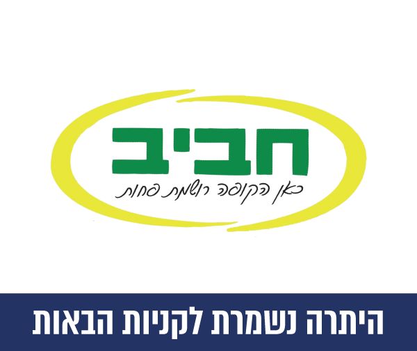 תו קנייה בשווי 300 ₪ לרשת החנויות סופר חביב