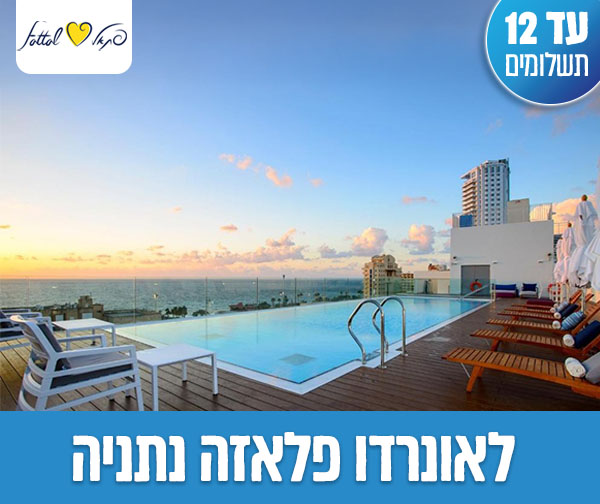 חופשה זוגית / משפחתית - 2 לילות