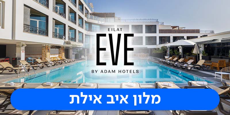 שוברים כספיים החל מ-500 ₪ למימוש בכל עונות השנה