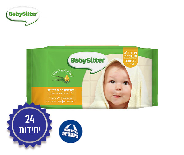 מארז 24 מגבוני BabySitter בבישום עדין - ללא בישום