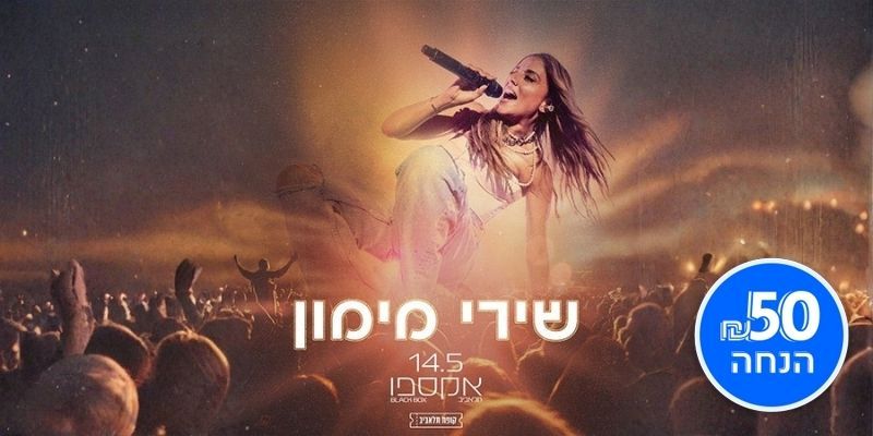 שירי מימון