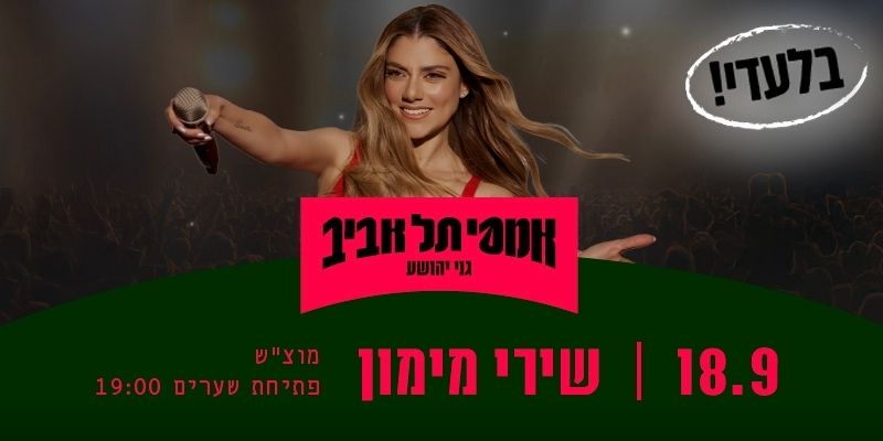 שירי מימון