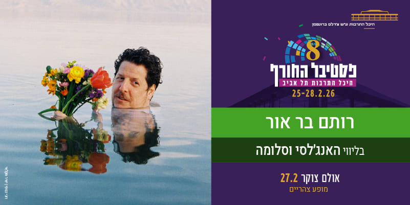 רותם בר אור