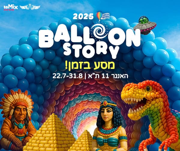 בלון סטורי