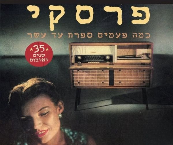 רפי פרסקי| 35 שנה לאלבום הבכורה