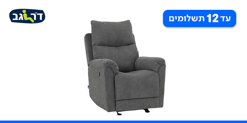 כורסת טלוויזיה מבד KYOTO מבית ד"ר גב