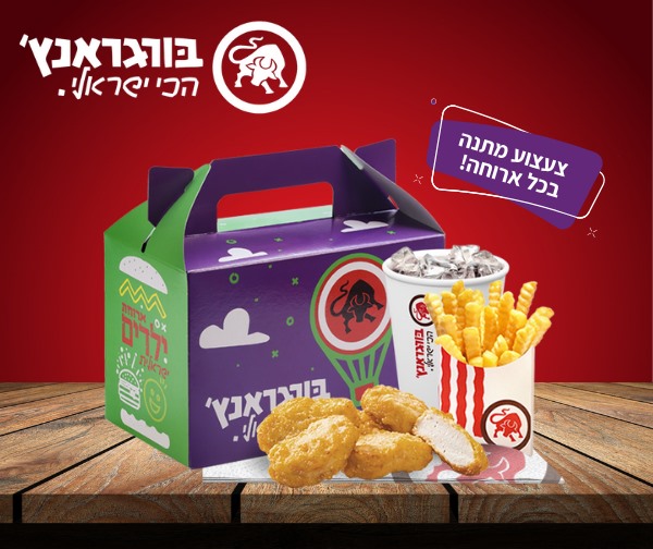 ארוחת ילדים - נאגטס ברשת בורגראנץ'