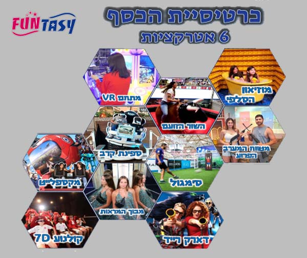 כרטיס 6 אטרקציות לבילוי באילת - כרטיסיית כסף