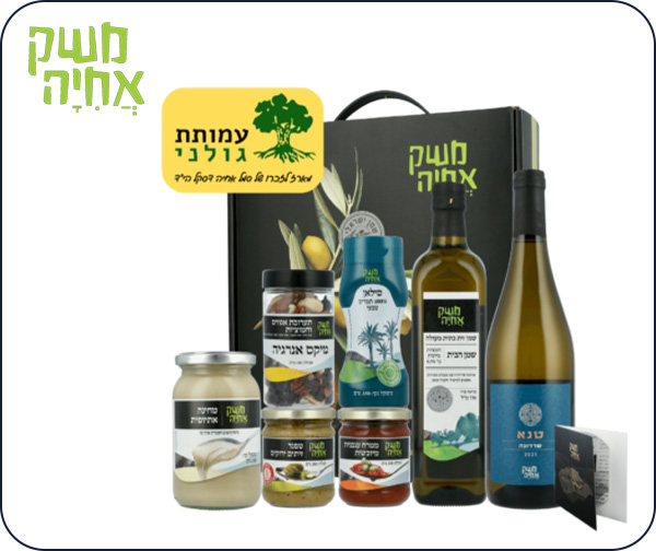 מארז אחיה למען הכלל - משק אחיה