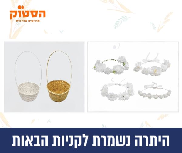 תו קנייה בשווי 200 ₪ לרשת הסטוק