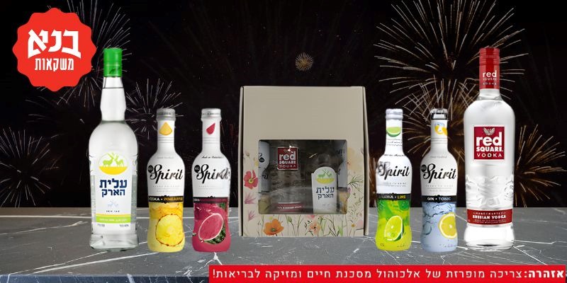 מארז אלכוהול זוגי משולב ערק & וודקה