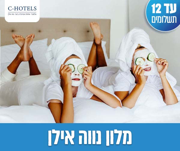 סופ"ש אימהות ובנות