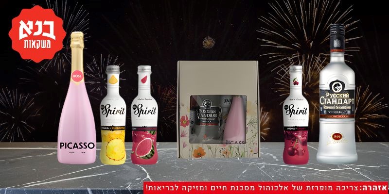 מארז אלכוהול סוגר פינה לערב חגיגי