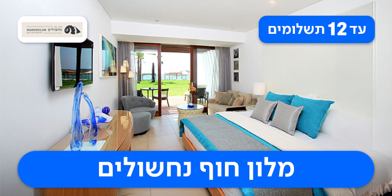 חופשה 2 לילות