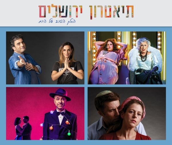 זוג כרטיסים להצגה בתיאטרון ירושלים