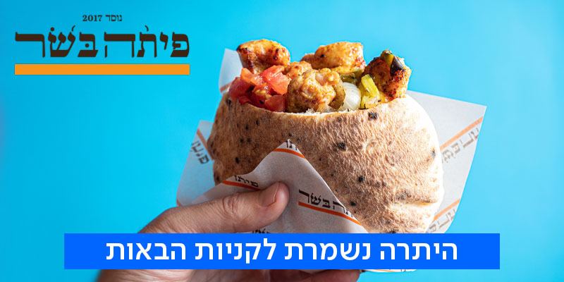 תו קנייה בשווי ₪100