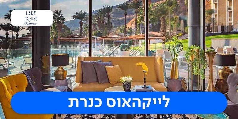 חופשה 2 לילות