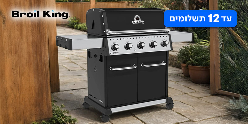 גריל גז 5 מבערים Baron 520 כולל שיפוד מסתובב 50,000 BTU + מתנה מבית Broil King