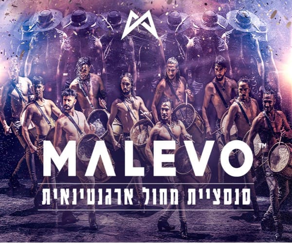 MALEVO - מאלבו