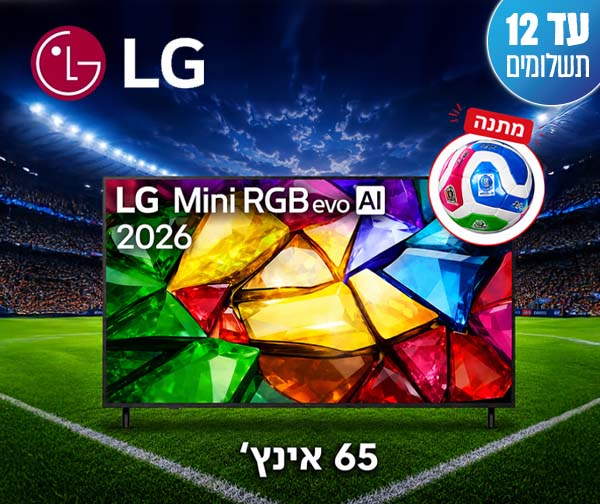 טלוויזיה חכמה "65 4K Mini RGB AI מבית LG - יבואן רשמי + כדור רשמי של משחקי גביע העולם מתנה