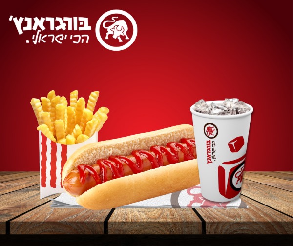 ארוחת נקניקייה בלחמנייה ברשת בורגראנץ'
