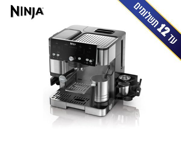 מכונת קפה 3 ב-1 משולבת מטחנה NINJA