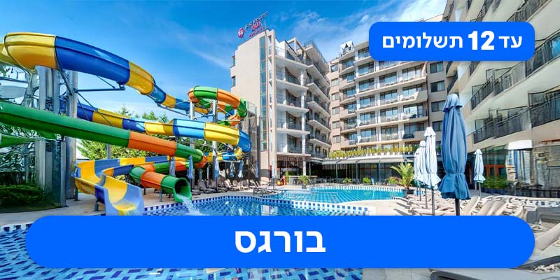 חבילת נופש החל מ-₪1,659 לאדם*!