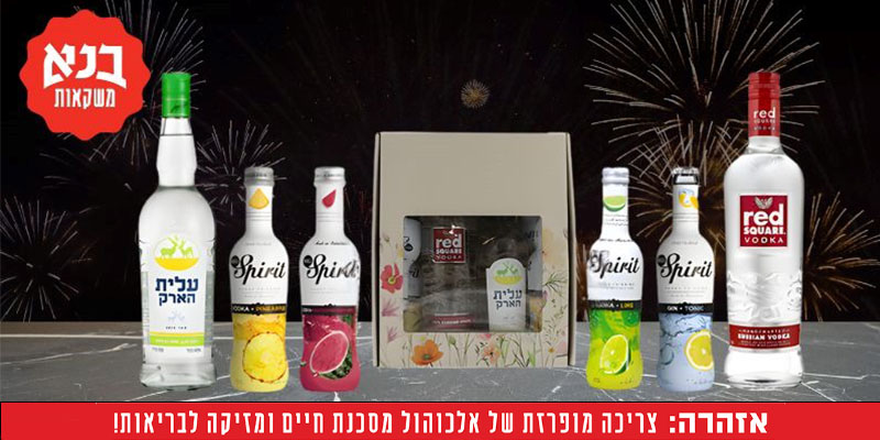 מארז אלכוהול זוגי משולב ערק & וודקה