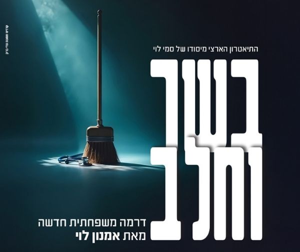 בשר וחלב