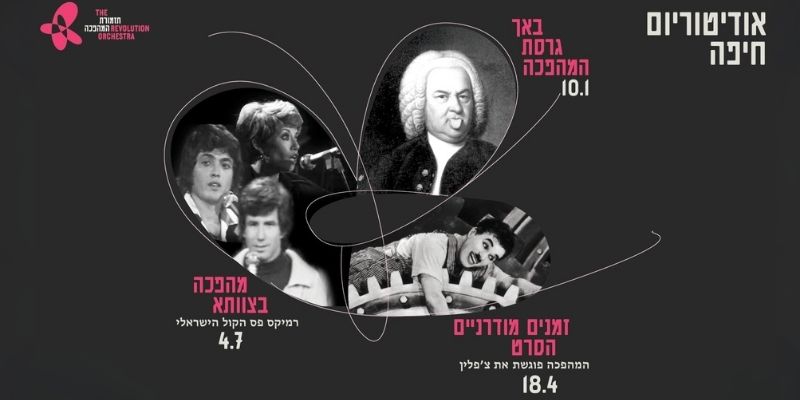 סדרת המהפכה עונת 2025 - 2026