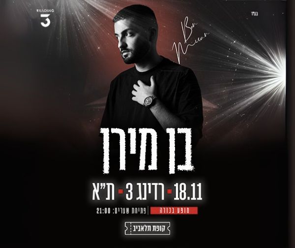 בן מירן