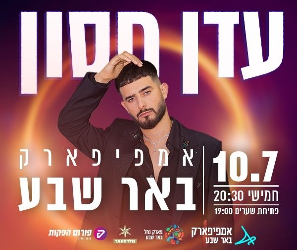 עדן חסון