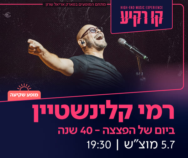 רמי קלינשטיין
