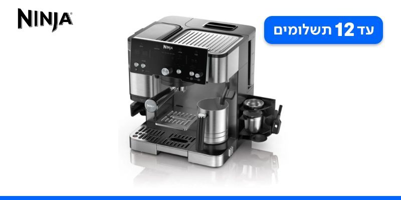 מכונת קפה 3 ב-1 משולבת מטחנה NINJA